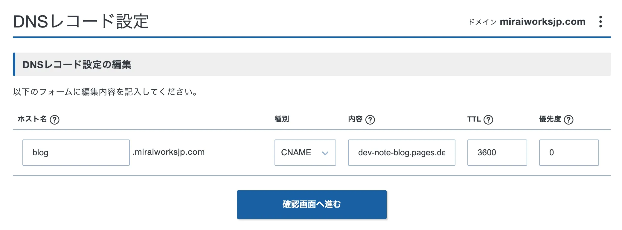 DNSレコード設定:同じ XServer Domain 側で、サブドメインのレコード(この例では blog の CNAME)を追加する画面